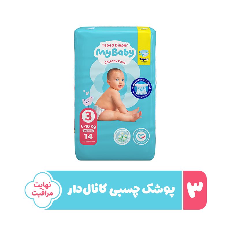 پوشک چسبی کانال دار بچه مای بیبی مدل نرمال سایز سه بسته  14 عددی